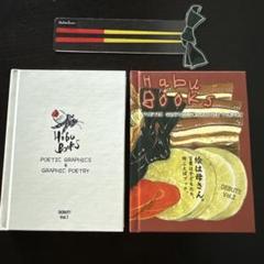 沖縄　絵本　Habu Books 2冊　サブカル絵本