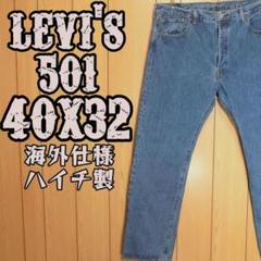 美品✨Levi's デニム 501 xx 大きいサイズ W36 L34 ハイチ製 美品✨Levi's デニム 501 xx 大きいサイズ W36 L34 ハイチ製