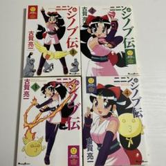 ニニンがシノブ伝 額縁入色紙 ニニンがシノブ伝 額縁入色紙