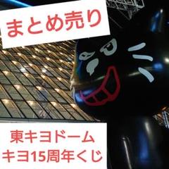 2025年最新】キヨ くじの人気アイテム - メルカリ