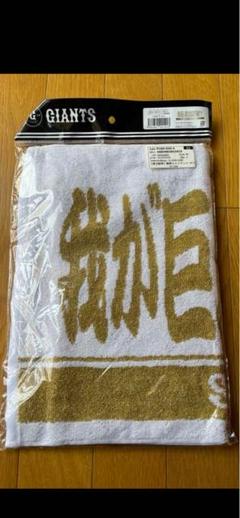 我が巨人軍は永久に不滅です タオル 約H34×W85cm Amazon.co.jp: 長嶋茂雄 我が巨人軍は永久に不滅です 巨人