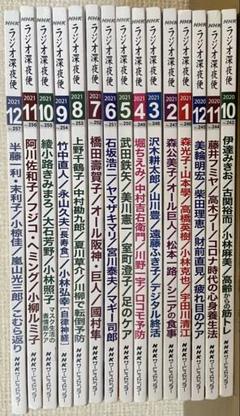 NHK「ラジオ深夜便」2021年セット