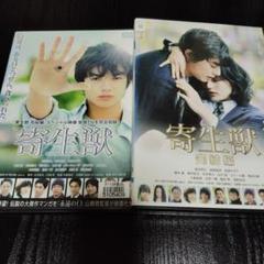 寄生獣 　完結編　DVD２枚セット レンタルアップ商品