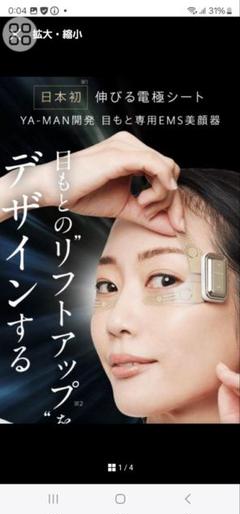 大量YA-MANデザインリフト15シートお値下しました デザインリフト | ヤーマン公式通販サイト | ヤーマン