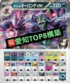 【最安値‼️】5/11 シティリーグ優勝構築　マリィのオーロンゲex メノコマシラ ポケモン - 最新シティリーグ優勝構築 マリィのオーロンゲex