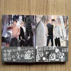 「新宿69ヘヴン」上下