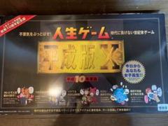 人生ゲームX 平成10年度版