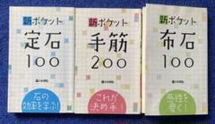 囲碁定石通解 互先之部 全3巻セット大正十年発行 和本 囲碁定石通解 互先之部 全3巻セット大正十年発行 和本 - メルカリ