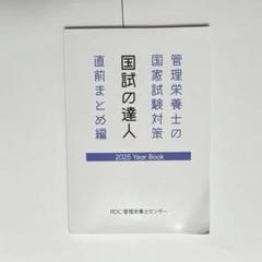 2025年最新】国試の達人の人気アイテム - メルカリ