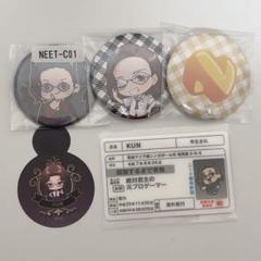 KUN グッズ