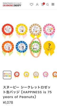 2025年最新】スヌーピーロゼットの人気アイテム - メルカリ