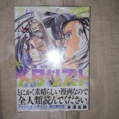 メダリスト 2巻 喜久屋書店 特典 イラストペーパー - メルカリ