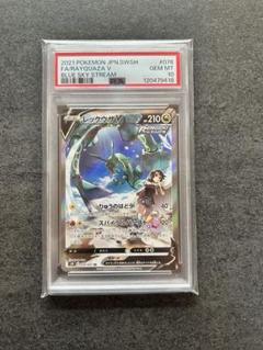 レックウザ v sa psa10