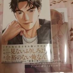 2025年最新】そんなに言うなら抱いてやる 3 アニメイトの人気
