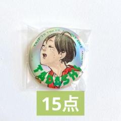 2025年最新】山口忠 缶バッジの人気アイテム - メルカリ