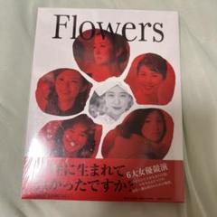 FLOWERS-フラワーズ- Blu-rayDVD