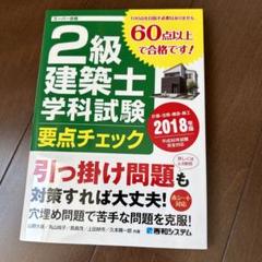 2025年最新】一級建築士 2018の人気アイテム - メルカリ
