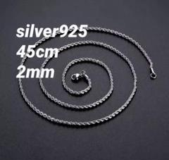 ネックレス　silver 925 刻印有り ロープ　チェーン