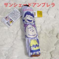 新品♥スヌーピー　サンシェードアンブレラSサイズ