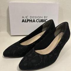 ALPHA CUBIC コンフォート　レースパンプスのサムネイル