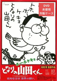 2025年最新】ホーホケキョとなりの山田くんの人気アイテム