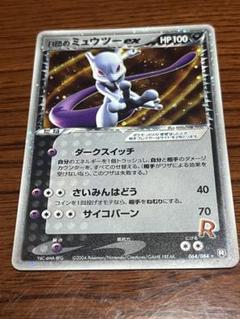 美品 R団のミュウツーex ☆ 拡張パック ロケット団の逆襲 064