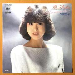 松田聖子 風立ちぬ 7インチシングルレコード - メルカリ