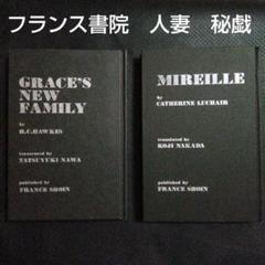 文庫本に飽きた方✨フランス書院　レトロ　翻訳　官能小説　単行本セット　まとめ売り