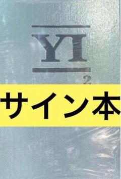 2025年最新】山口一郎 サイン本の人気アイテム - メルカリ