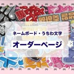 paris様確認用★ファンサボード 2025年最新】ファンサ ボードの人気アイテム - メルカリ