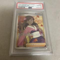 ふりそで SR S11a 白熱のアルカナ 082/068 PSA10のサムネイル