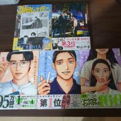 和山やま先生 作品セット シリーズ 和山やまセット