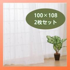 【2枚セット】ニトリ デコホーム レースカーテン DH88 100X108cm