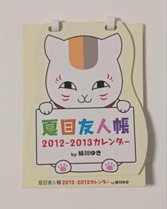 2025年最新】雑誌lala付録 夏目友人帳の人気アイテム - メルカリ