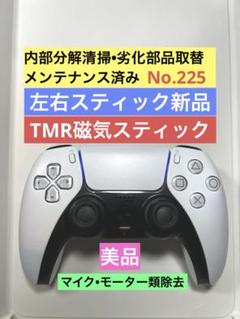 225【TMR•美品•マイク等無】PS5 DualSense コントローラー　白