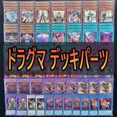 301 ドラグマ デッキパーツ　フルルドリス　エクレシア　天底の使徒　凶導の福音