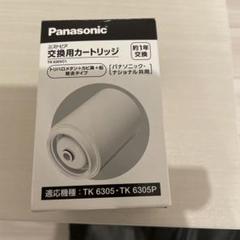 tora【新品・未使用】Panasonic 浄水器 TK6305P 2025年最新】TK6305Pの人気アイテム - メルカリ