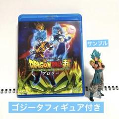 ドラゴンボール 超 ブロリー ブルーレイ ゴジータフィギュア付き