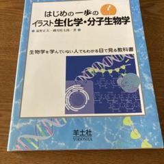 【理学療法士　作業療法士】はじめの一歩のイラスト生化学・分子生物学
