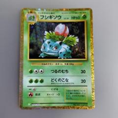 ポケモンカード　フシギソウ