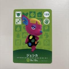 任天堂 - どうぶつの森　amiiboカード　ジェシカ　ブルース　ネルソン　トムソン どうぶつの森 amiiboカード ナタリー ブルース ジェシカ
