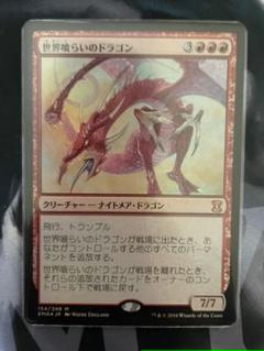世界喰らいのドラゴンの中古 未使用品を探そう メルカリ