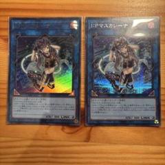 ipマスカレーナ スリーブ　中古53枚 遊戯王【海外限定】IPマスカレーナ スリーブ 50枚入り 未開封 2