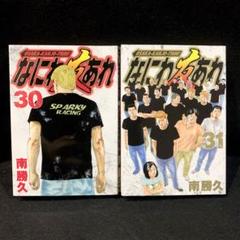 【中古コミック】なにわ友あれ ・全30巻セット(⚠️29巻なし・非全巻) o-792 初版 セット なにわ友あれ 28〜29巻 コミック 漫画 非全巻