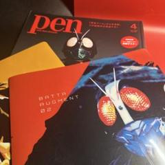 pen 4月号 シン・仮面ライダー特集とクリアファイル2点