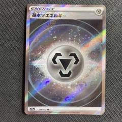 VSTARユニバース 基本エネルギー　SR VSTARユニバース SR】基本悪エネルギー 257/172 - マナソース