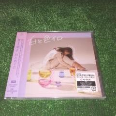 新品 Cd 白と色イロ 井上苑子の中古 未使用品を探そう メルカリ 新品 Cd 白と色イロ 井上苑子の中古 未使用品を探そう メルカリ