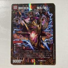鬼丸覇　ugc 勝利宣言 鬼丸「覇」 ugc - メルカリ