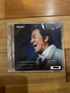いすゞのトラック　大友康平　CD 新品