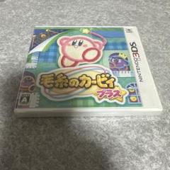毛糸のカービィ プラス　新品未開封